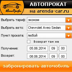 виджет с расчетом стоимости авто аренды от АрендаАвто-бль